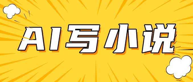 AI+短篇小说，实战分享，详细教程，日入200+-轻金阁