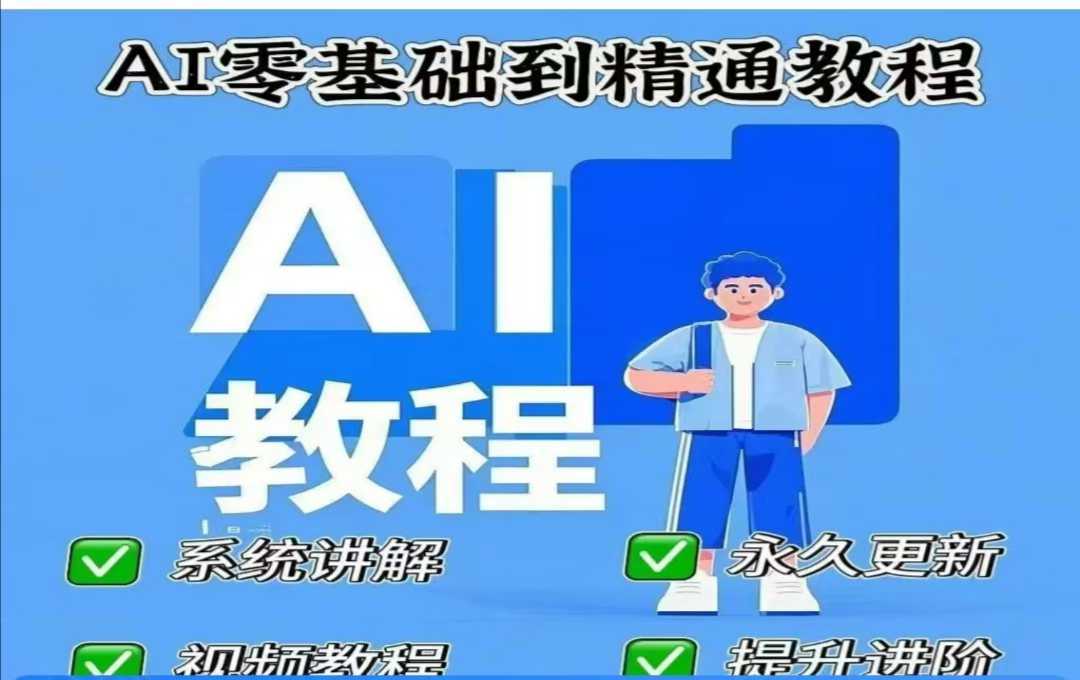 AI人工智能课程，AI零基础到精通-轻金阁