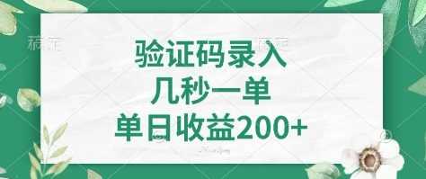 看图识字，5秒一单，单日收益轻松400+【揭秘】-轻金阁