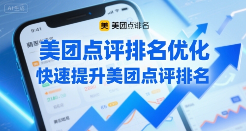 美团点评排名优化，快速提升美团点评排名-轻金阁
