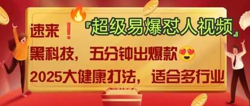 AI”回答我”怼人爆款视频，2025全新中式老祖宗大健康赛道玩法，多种变现，保姆级教程-轻金阁