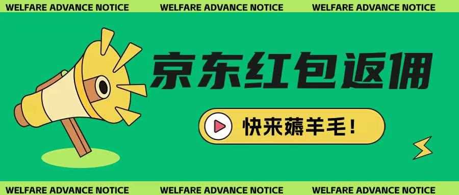 京东新用户拉新项目，拆解纯白嫖项目，玩法简单-轻金阁