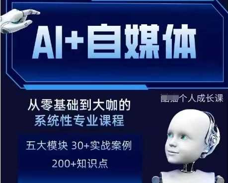 AI+自媒体+RPA变现训练营，写作变现+AI使用+SEO+多平台运营+RPA自动化-轻金阁