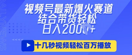 视频号最新爆火ai民国美女视频，轻松百万播放，结合带货日入数张-轻金阁