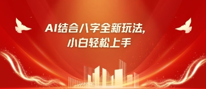 八字小白靠AI躺挣，市场需求暴涨500%-轻金阁