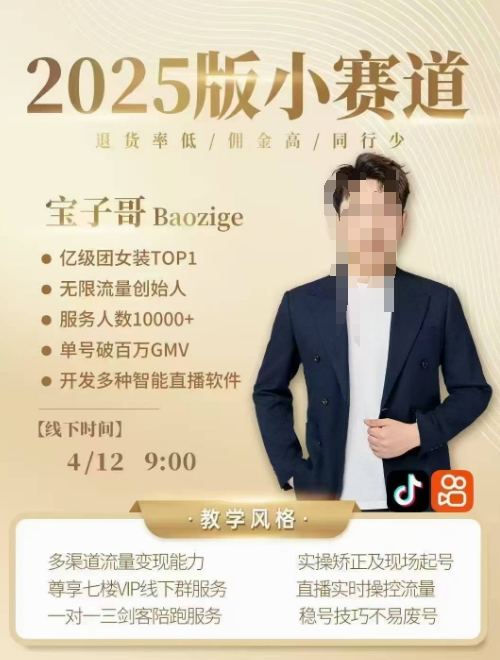 宝子哥4月12-13号线下课，全程录音【带字幕】和PPT，本期重点短视频打法摆脱缺号困扰-轻金阁