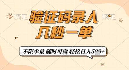 验证码录入，几秒钟一单，只需一部手机即可开始，随时随地可做，每天5张+【揭秘】-轻金阁