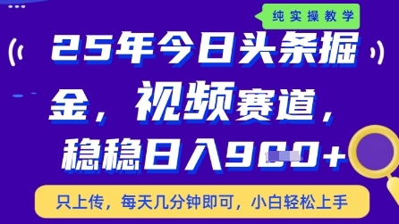 今日头条视频赛道最新玩法，每天十分钟，保底日入9张+【揭秘】-轻金阁