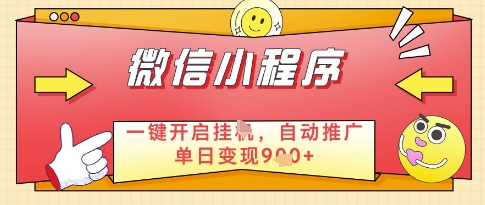 微信官方省心福利项目，小程序挂G副业：每天 30 分钟，日入几张【揭秘】-轻金阁
