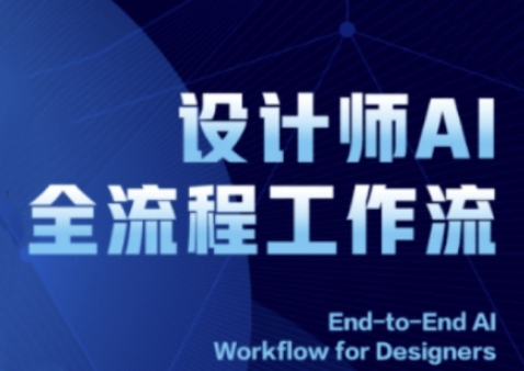2025设计师AI全流程工作流，系统讲解ComfyUI的AI绘图全流程-轻金阁