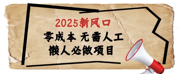 2025新风口，懒人必做项目，浏览器全自动掘金【揭秘】-轻金阁