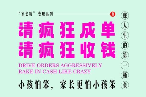 家长粉变现，每逢大假小假是真的都在疯狂成单疯狂收米，在教培行业里挣你人生的第一桶金，轻松又高效-轻金阁