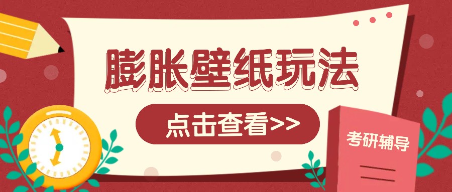 火爆壁纸项目，热门膨胀壁纸玩法，简单操作每日200+的收益-轻金阁