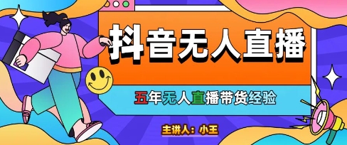 美妆店老板亲测：抖音无人直播自动成交1000单/天【揭秘】-轻金阁