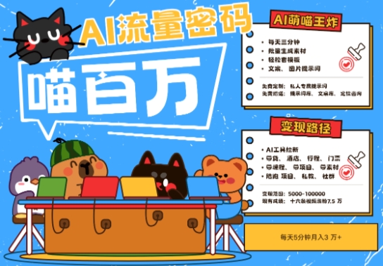 AI+宠物+旅行2025最火流量密码，轻松用AI宠物做文旅账号，小白三分钟学会，N种变现渠道，月入五位数-轻金阁