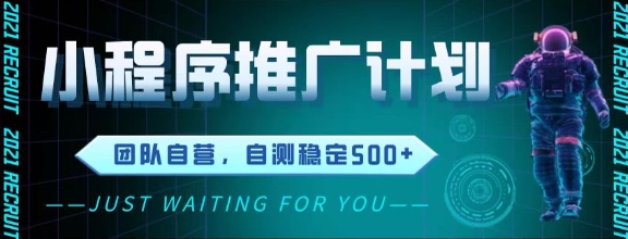 最新微信小程序挂G推广，全自动运行被动收益，自测稳定5张+【揭秘】-轻金阁