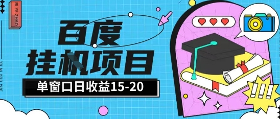百度极速全自动打金实操项目单日单窗口15-20+小白轻松上手【揭秘】-轻金阁