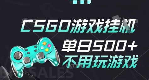 25年CSGO游戏搬砖，全自动挂G，不需要玩游戏，手机操作日入3张(不是汇率搬砖)【揭秘】-轻金阁