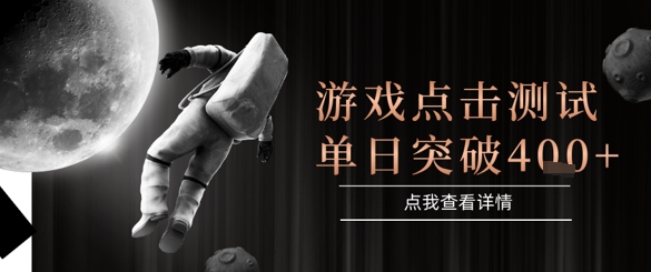2025最新整合游戏平台，整合页游端游，自动点击单日收入突破4张+【揭秘】-轻金阁