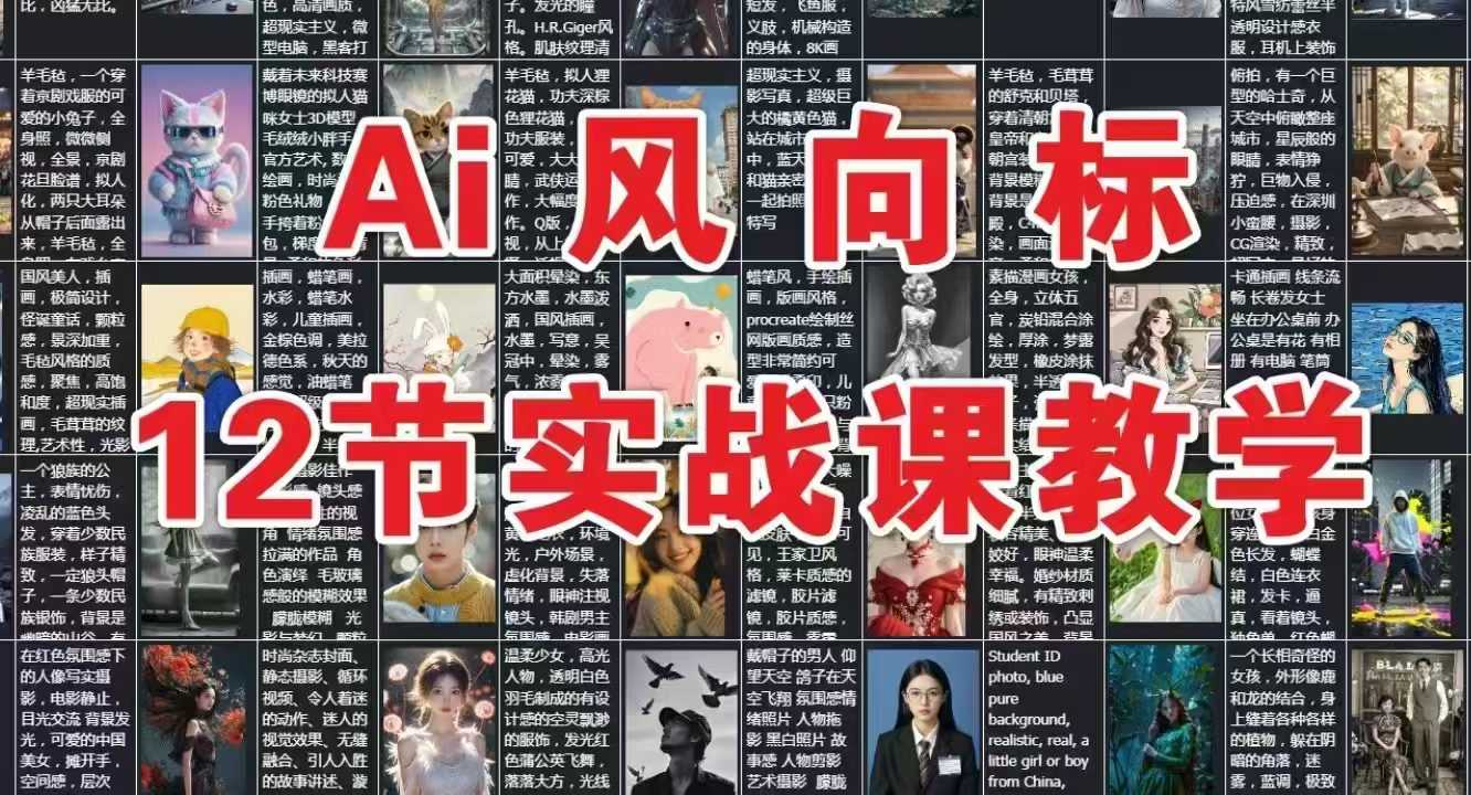 AI风向标：12节实战课教学-轻金阁