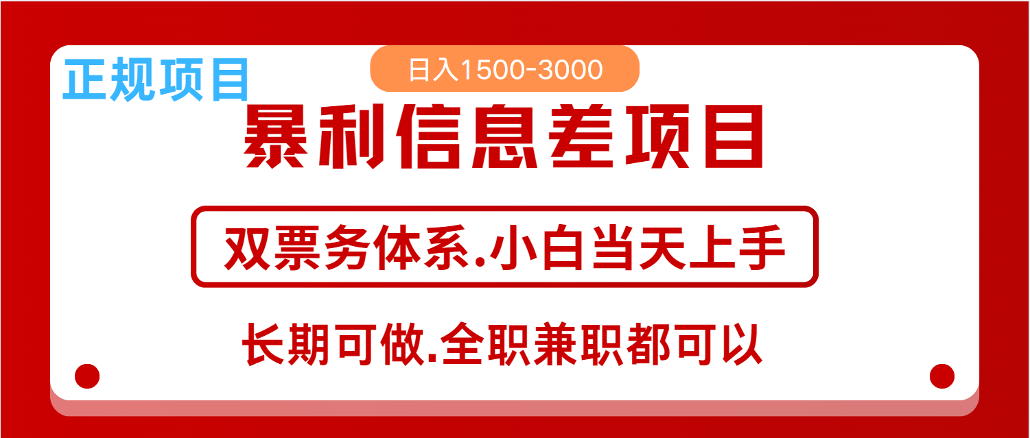 全年风口红利项目 日入2000+ 新人当天上手见收益  长期稳定-轻金阁