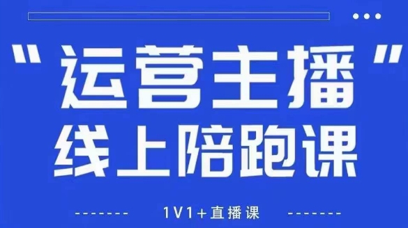 猴帝1600线上课，拉爆自然流，做懂流量的主播，新规政策下，自然流破圈攻略【更新6月】-轻金阁