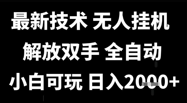 最新技术抖音无人直播掘金，全自动运行，解放双手，小白可玩，日入1k+【揭秘】-轻金阁