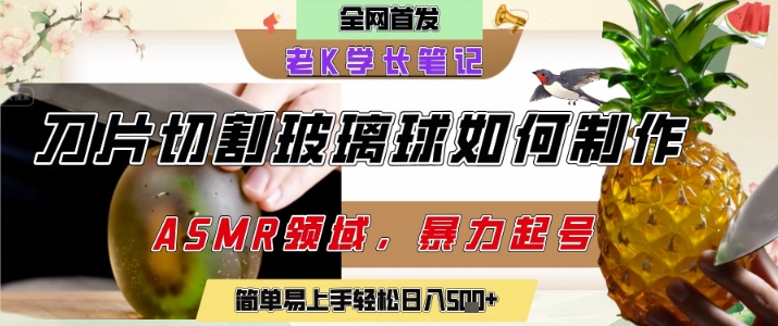 用AI制作刀片切割金属水果的视频，狂揽20W点赞，发布抖音涨粉引流变现，轻松日入5张-轻金阁