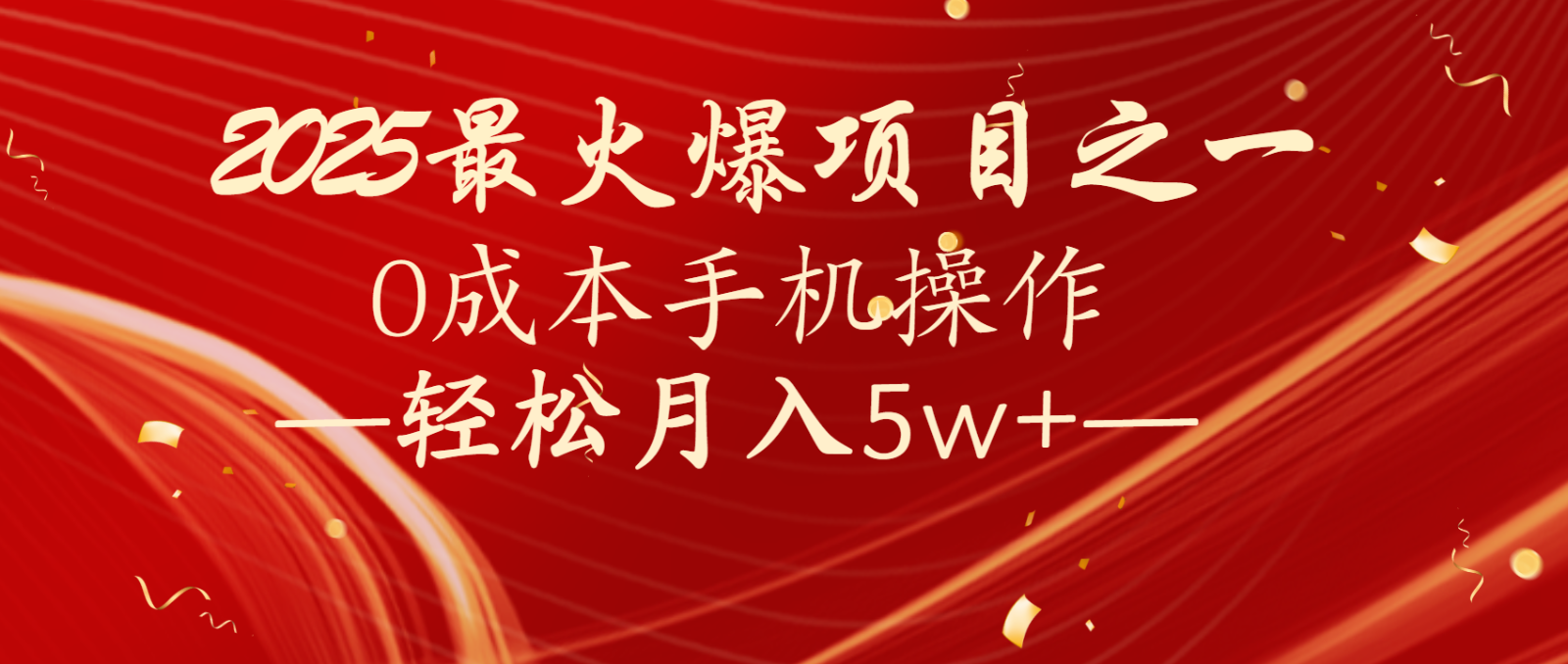 全网首发！设计调度项目，每月被动收益，自己做老板！轻松月入5万+-轻金阁