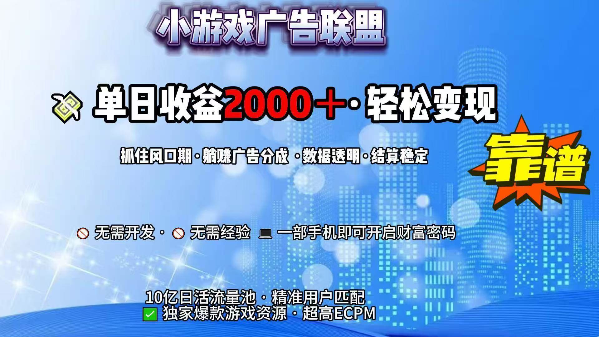 （15332期）抖音小游戏，日收益2000+暴利逆袭-轻金阁