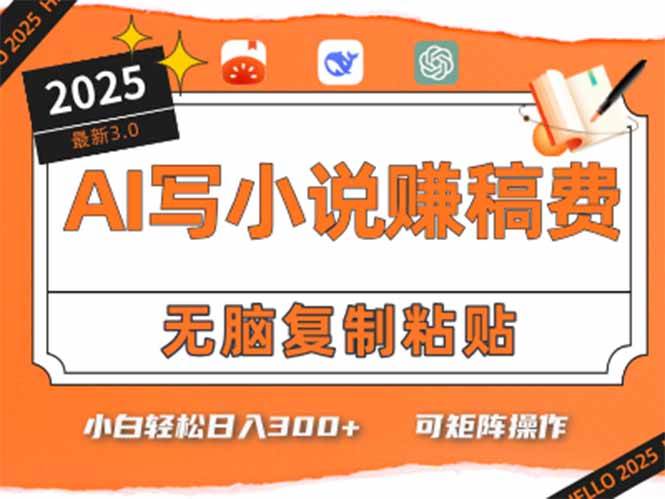 （15330期）只需5分钟，AI就能帮你写出畅销小说！小白也能轻松日入300+-轻金阁