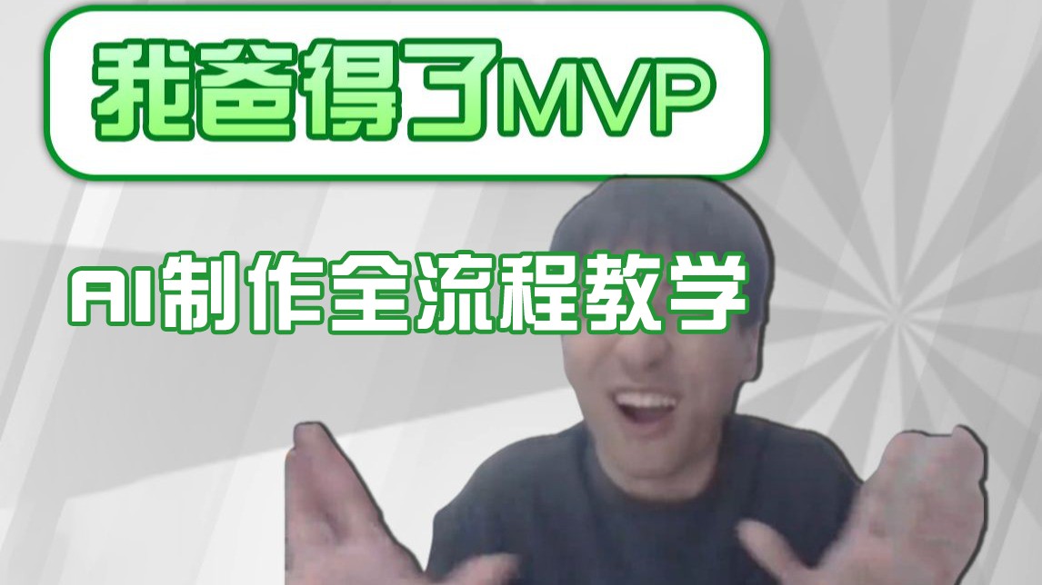 条条爆款的IP人物吐槽评分怎么制作？，AI画面替换，声色克隆，全流程教学-轻金阁