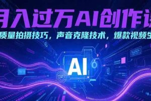 （14995期）抖音三天百万带货课，零基础开店到爆单，全流程实操录屏指南-轻金阁