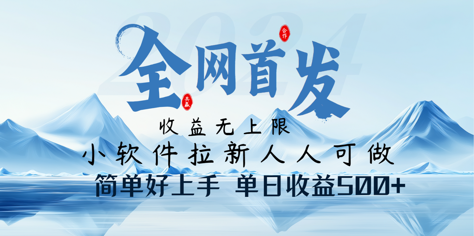 小软件拉新纯福利项目人人可做简单好上手一天收益500+-轻金阁