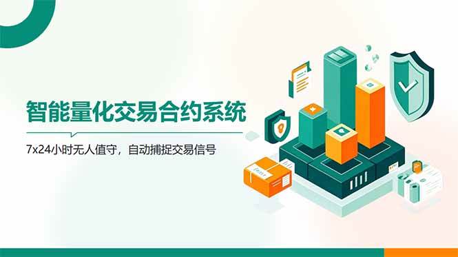 （14785期）AI量化全自动挂机撸金-轻金阁