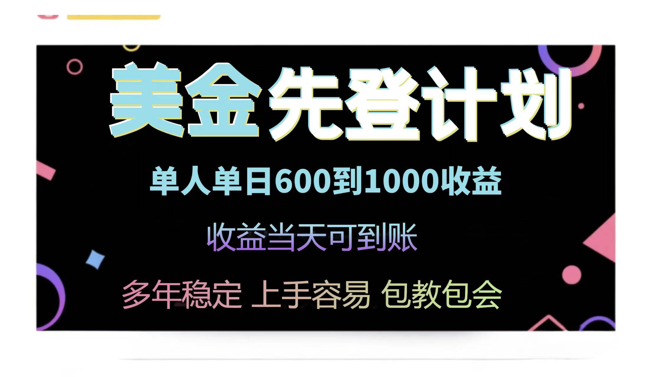 （14755期）25年全网最高单日收益冠军项目，单日收益600-1000美金-轻金阁