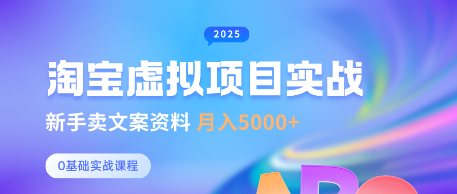0基础淘宝虚拟项目垂直玩法，新手卖文案资料，月入5000+-轻金阁