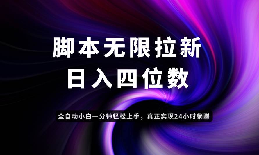 （14650期）日入3-4位数，有手就会，应用云无限拉新智能实现躺赚-轻金阁