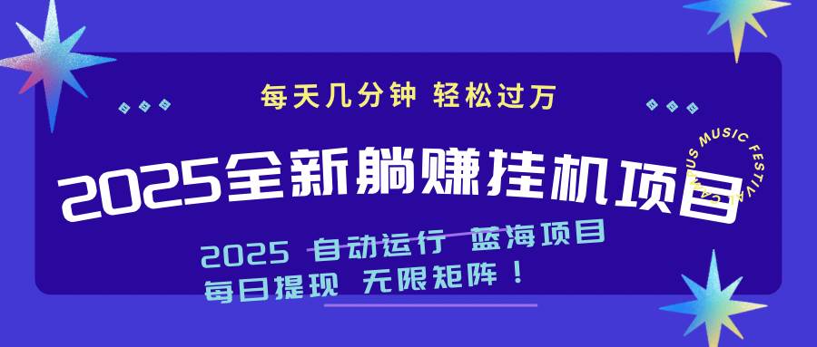 （14608期）2025z最新挂机躺赚项目 一个月轻松上万-轻金阁