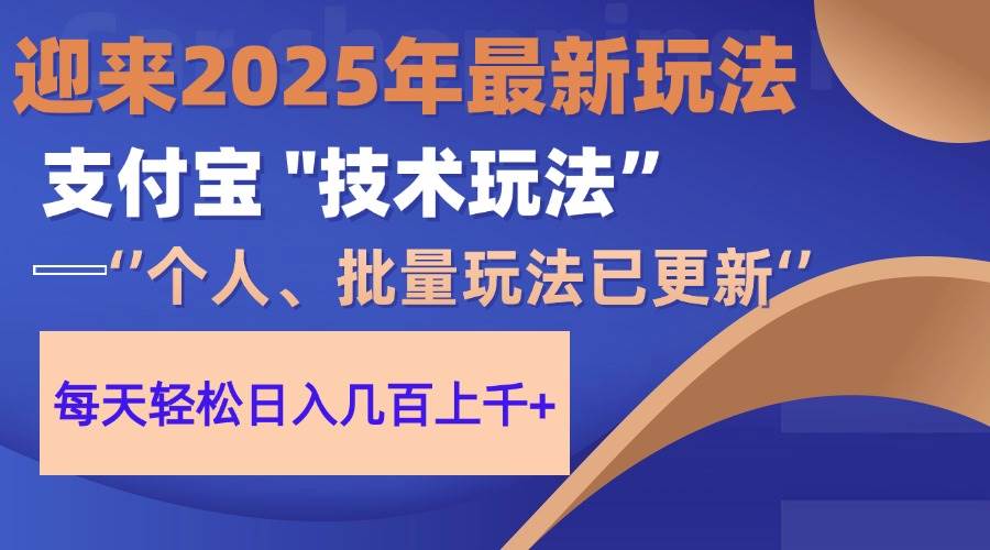 （14544期）2025支付宝分成最新玩法、一部手机、小白轻松日收几百＋-轻金阁