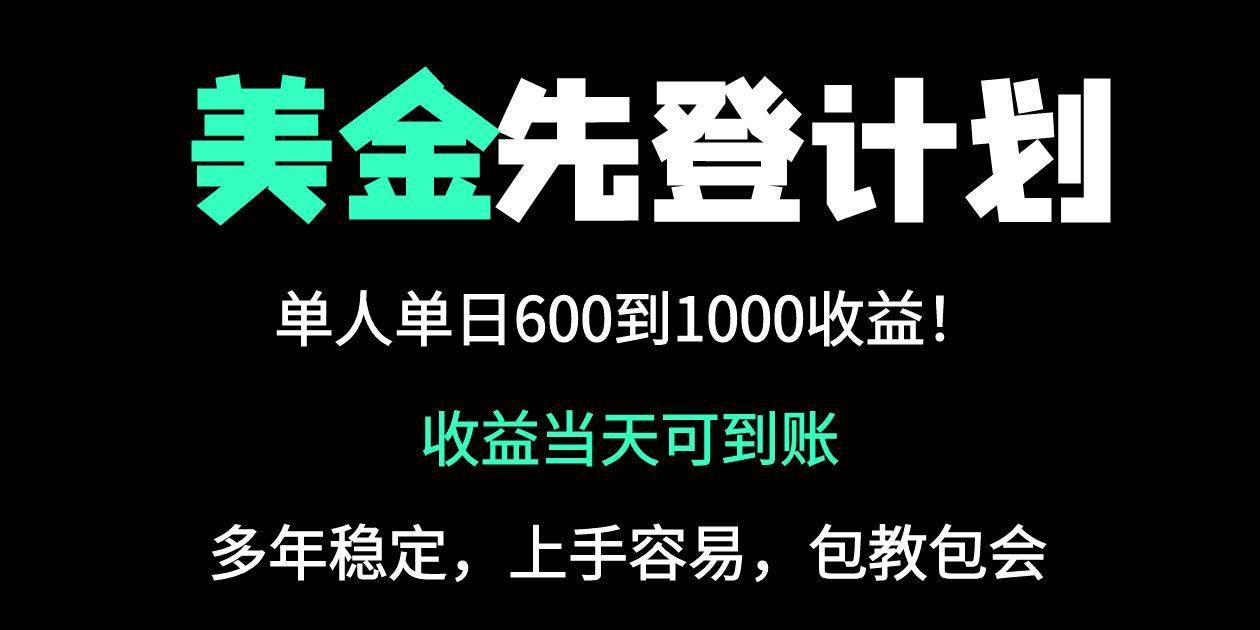 （14496期）25年全网最高单日收益冠军项目，单日收益600-1000美金-轻金阁