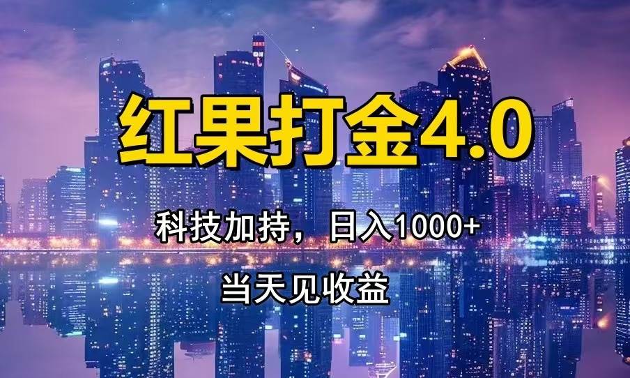 （14478期）只动手，不动脑，扫个黑科技，简单日入1000+，小白轻松上手-轻金阁