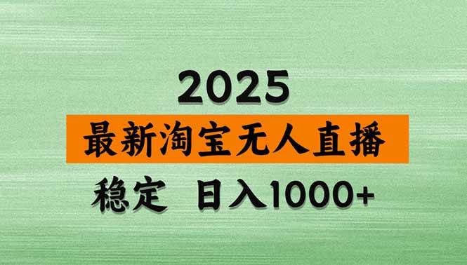 （14426期）淘宝无人直播带货【最新】，日入1000+，不违规不封号，操作简单-轻金阁