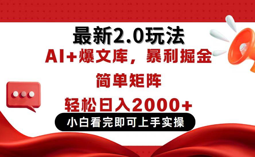 （14376期）今日头条最新2.0玩法，思路简单，复制粘贴，轻松实现矩阵日入2000+-轻金阁