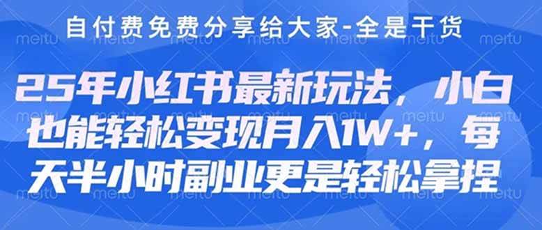 （14315期）创业+副业必看  最新小红书护肤美妆养生课程，稳定变现月入3000-5000+。-轻金阁