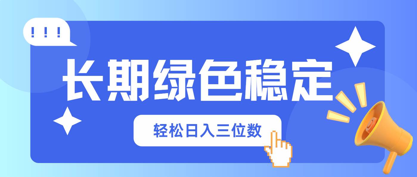 （14243期）长期绿色稳定，会网购就能赚钱，轻松日入三位数-轻金阁