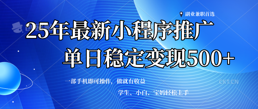 （14132期）2025年微信小程序最新升级玩法，全自动推广，稳定日入500+，小白轻松上手-轻金阁