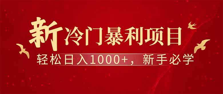（14495期）全新项目，每天被动收益1000+，长期管道收益！-轻金阁