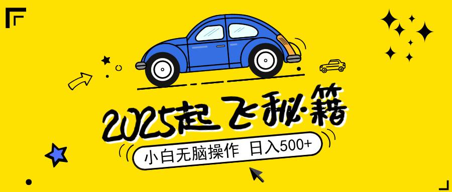 （14349期）2025，捡漏项目，阅读变现，小白无脑操作，单机日入500+可矩阵操作，无…-轻金阁