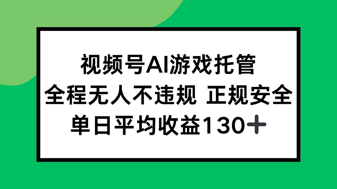 （15543期）2025最新AI一键直播任务，全程无人不违规，操作简单，单日平均收益130+-轻金阁